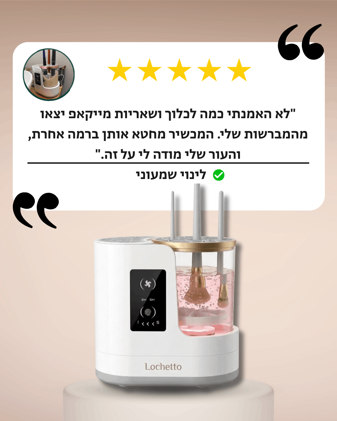 Lochetto pure מכשיר לניקוי וייבוש מברשות איפור