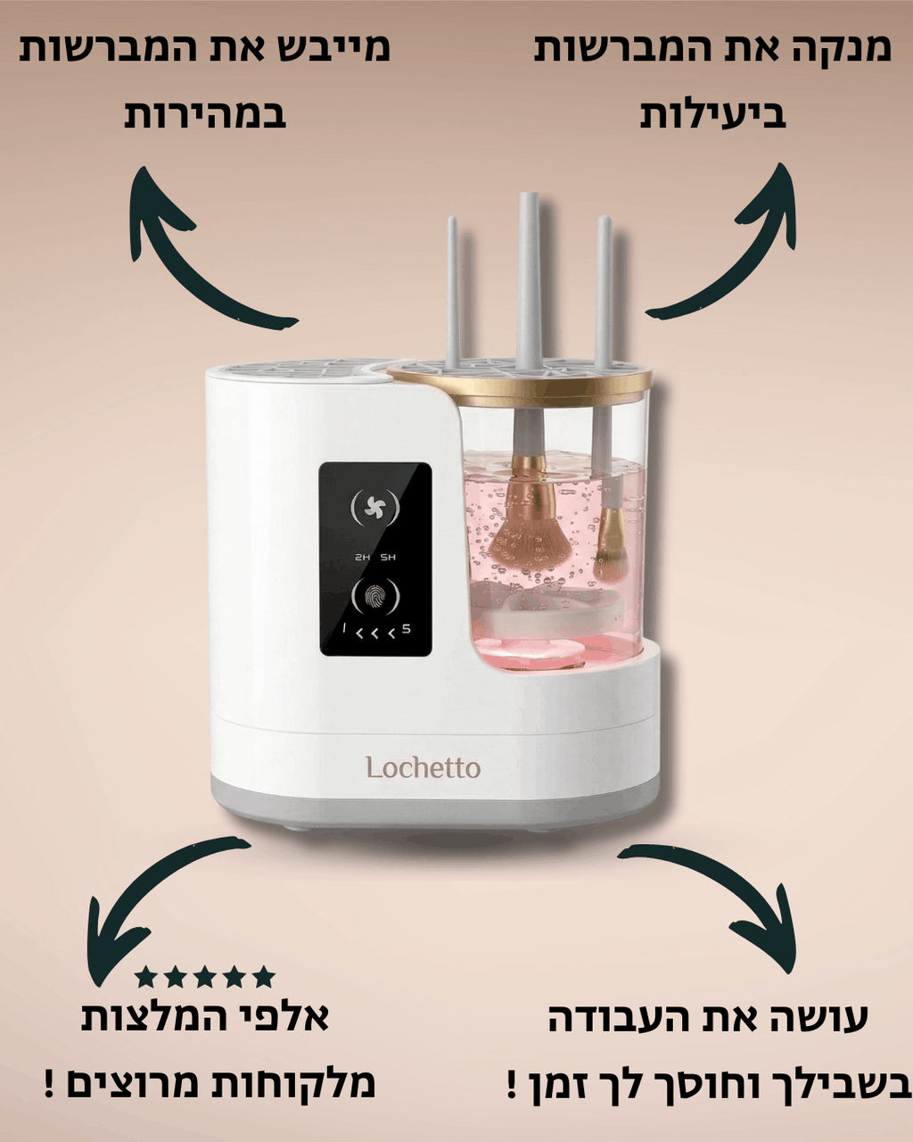 Lochetto pure מכשיר לניקוי וייבוש מברשות איפור