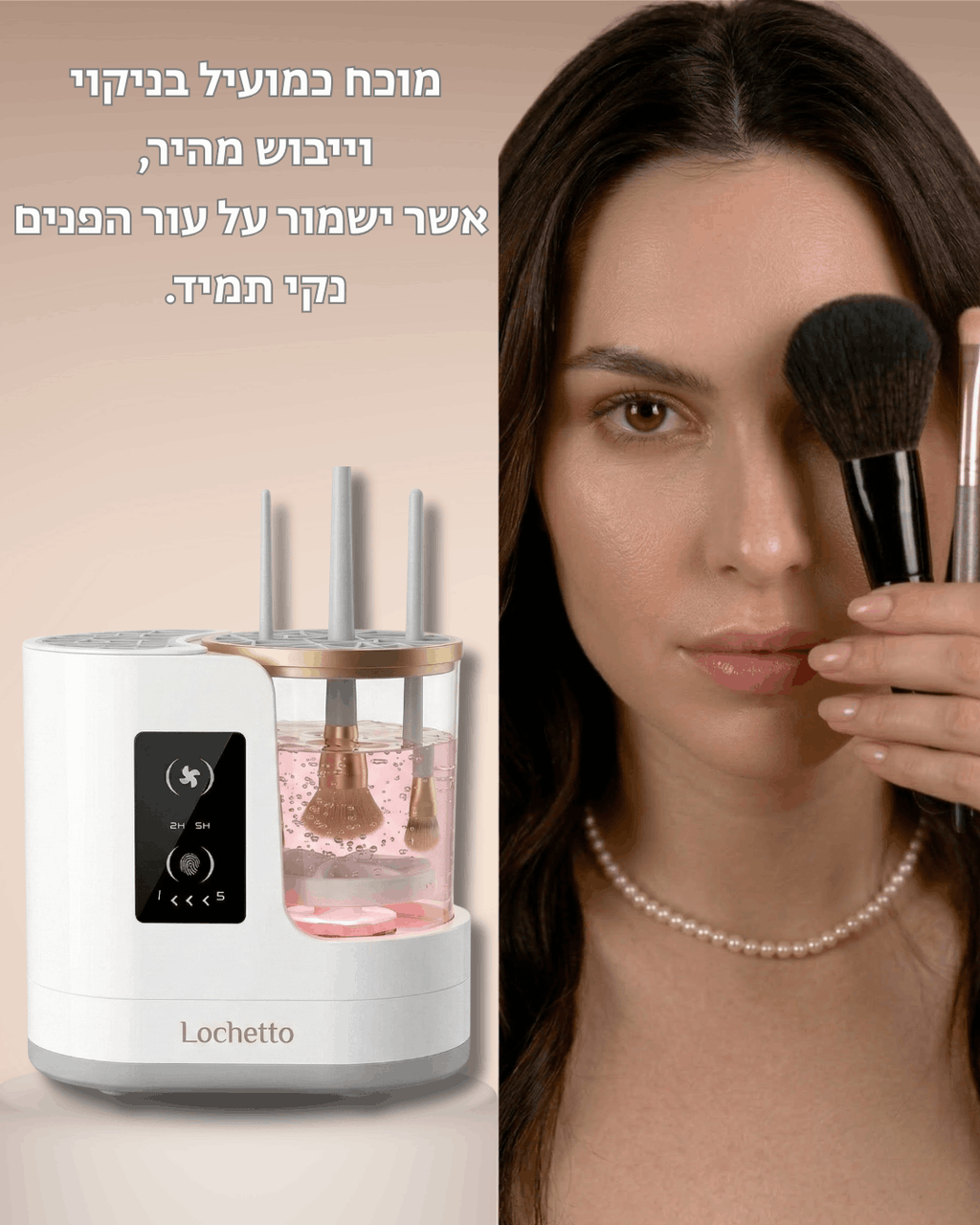 Lochetto pure מכשיר לניקוי וייבוש מברשות איפור