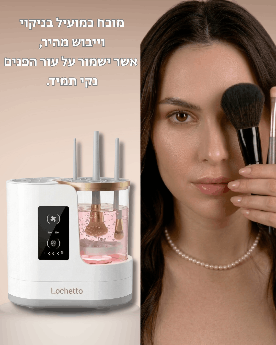 Lochetto pure מכשיר לניקוי וייבוש מברשות איפור